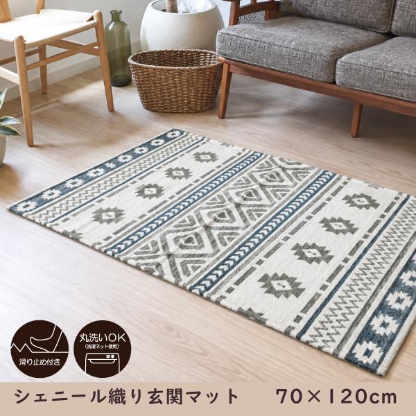 玄関マット マット キッチンマット 70×120 洗える おしゃれ 屋内