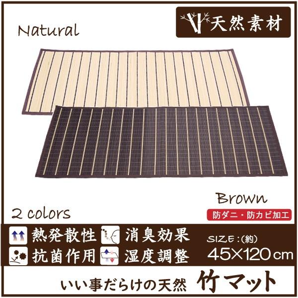 竹マット 涼しげ  夏用マット 細ひご　 45×120　玄関　キッチン　 ひんやり さらさら おしゃれ  天然素材 竹 安心 防ダニ 防カビ 　ヒゴ（Yahoo!・LIFESTYLE PLUS）