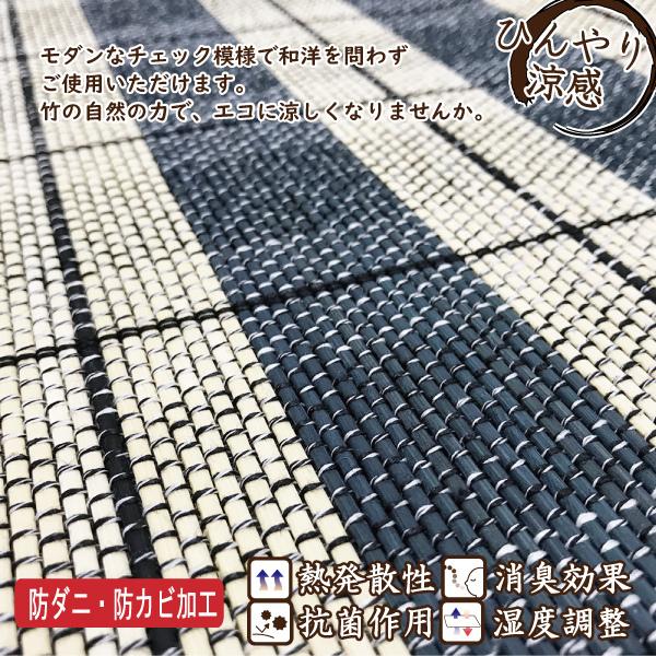 マット 竹マット キッチンマット 玄関マット 夏 夏用 ひんやり さらさら 安心 チェック 防ダニ あすつく 防カビ 45 240 和モダン 天然素材 おしゃれ