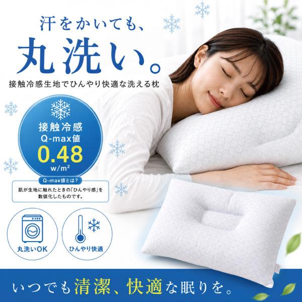 枕 ひんやり Qmax0.48 洗える マルトヨ(株) 43×63 夏 接触冷感 MA1030