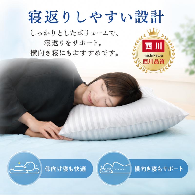 西川（nishikawa） 枕 洗える ホテル枕 43×63cm ウォッシャブル 丸洗い