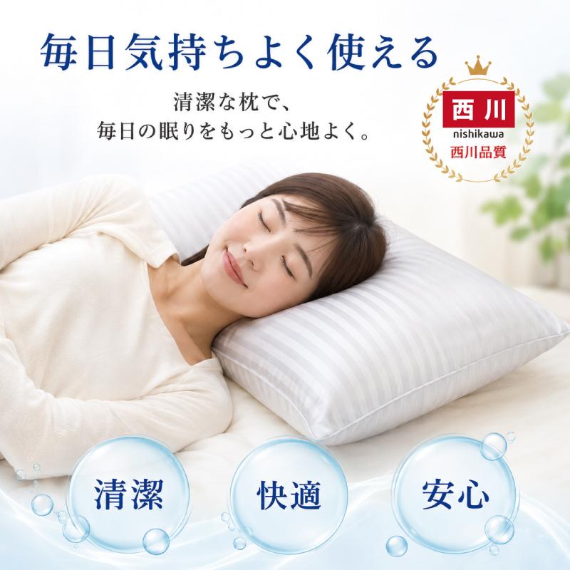 西川（nishikawa） 枕 洗える ホテル枕 43×63cm ウォッシャブル 丸洗い