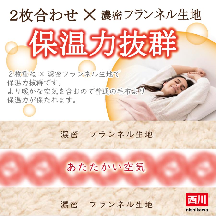 西川（nishikawa） 毛布 ダブル 180x210 衿付き合せ毛布 2枚合せ