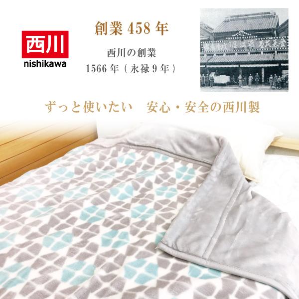 毛布 シングル 西川 2枚合わせ 合せ毛布 吸湿 発熱 接触温感 母の日 父