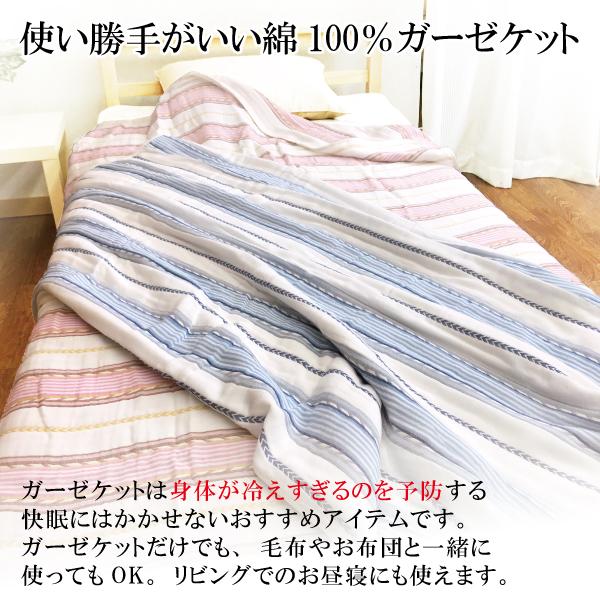 つばささまへ 昭和西川 6重織ガーゼケット ブルー&ピンク 昭和