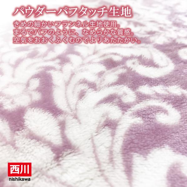 西川（nishikawa） 毛布 わた入り パウダーパフ シングル 衿付き 2枚