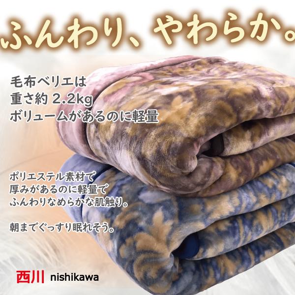 新品　2枚セット 西川の2枚合わせ毛布　Sシングルサイズ　静電気防止 西川 毛布 2枚合わせ シングル 襟付き オーロラ ボリューム毛布