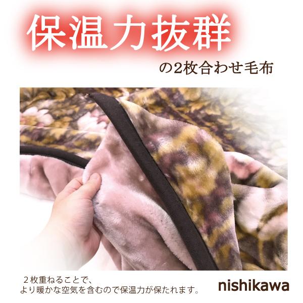 西川（nishikawa） 毛布 シングル 安い 2枚合わせ ボリューム 2.2kg 1.7kg 1.8kg 1.3kg 厚手 暖かい 人気 ...