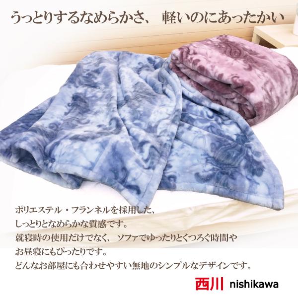 西川（nishikawa） 毛布 ブランケット シングル ニューマイヤー 軽い