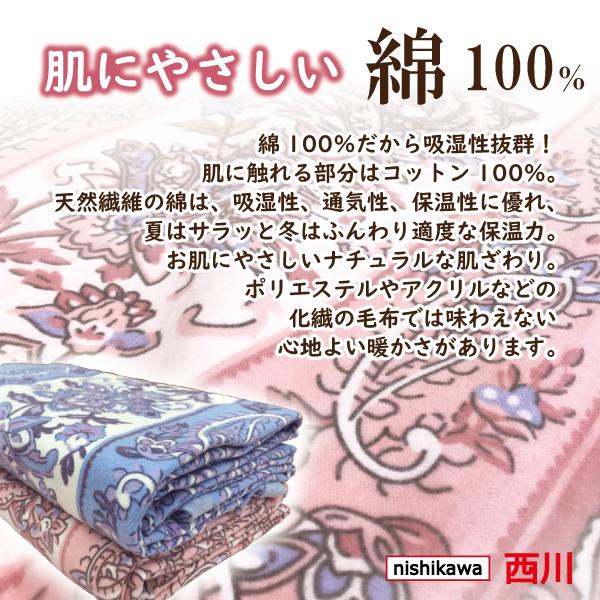 西川（nishikawa） 綿毛布 シングル 天然 綿 コットン オールシーズン