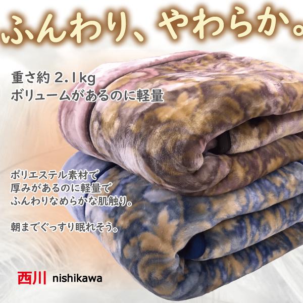 西川 毛布 シングル ブランケット 2枚合わせ 暖かい ボリューム 厚手 おしゃれ 2.1kg 140x200 敬老の日 安い いいもの ...
