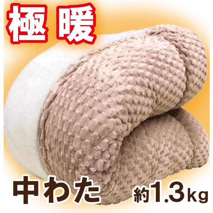 掛け布団 シープ調ボア フランネル キルト6面 中わた約1.3kg シングル