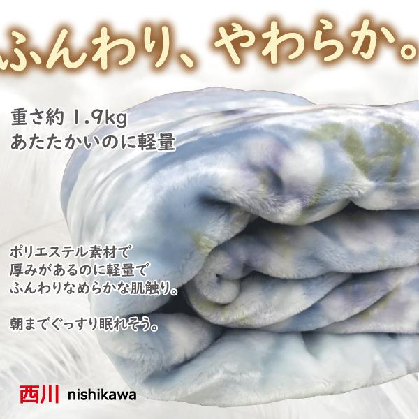西川（nishikawa） 毛布 シングル 2枚合わせ 厚手 衿付き マイヤー毛布