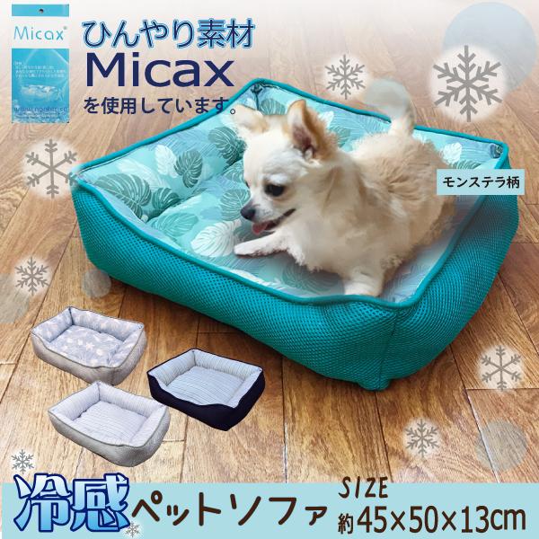 激安正規品 ペットベット ソファー ペットソファー 接触冷感 犬 猫 ベッド 犬のベッド 冷感 マット ペット ひんやり M ストライプ Pmajk Gov Pk