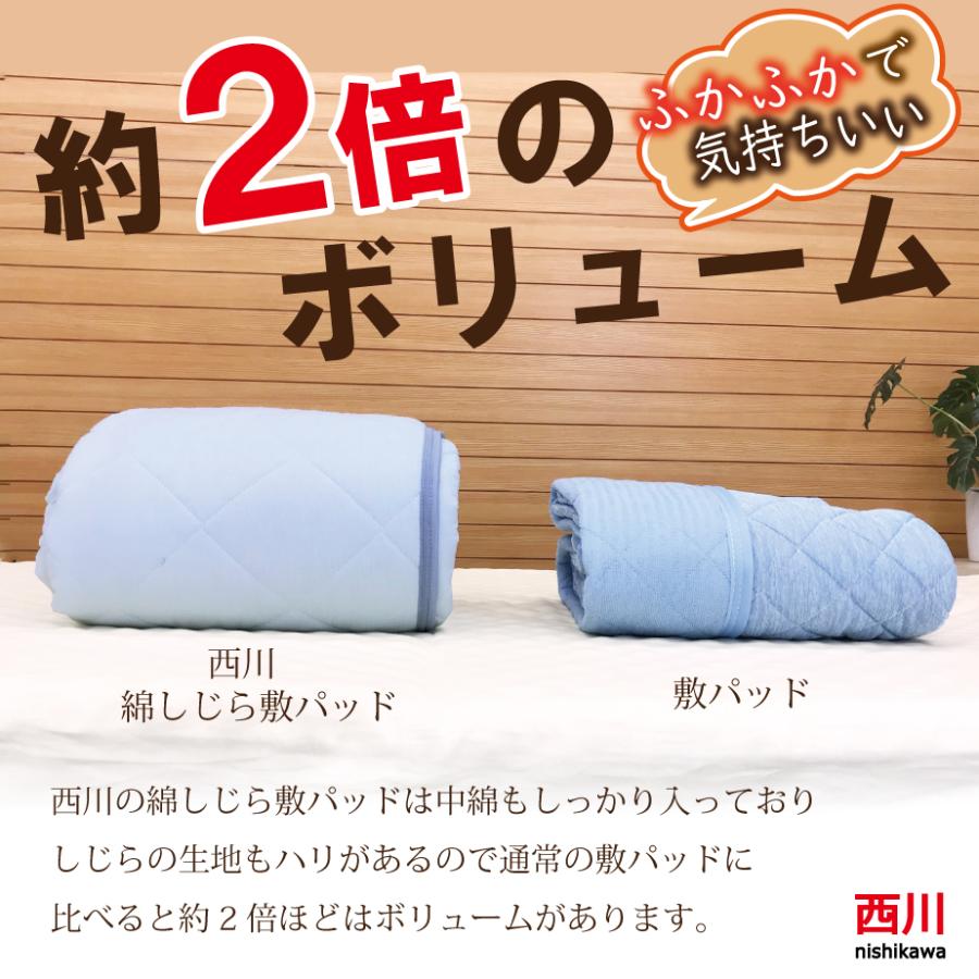 西川（nishikawa） 敷パッド シングル しじら織 綿 綿100％ まとめ買い