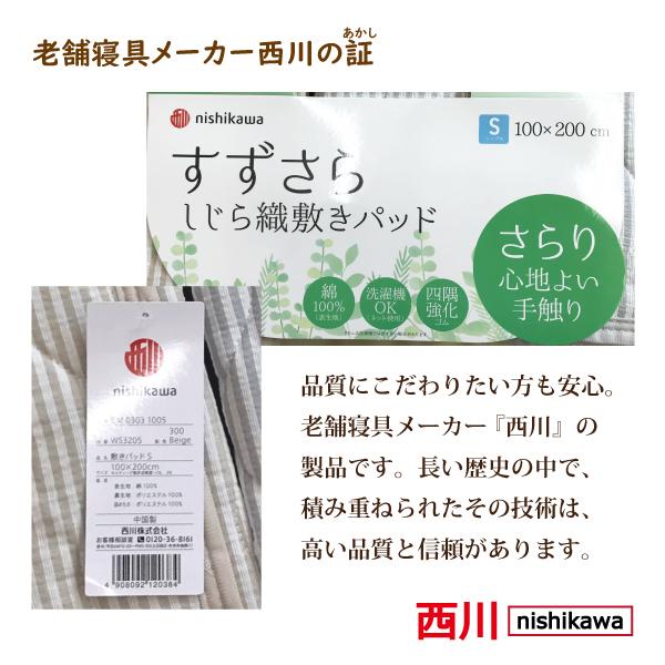 西川（nishikawa） 敷パッド シングル しじら織 綿 綿100％ まとめ買い