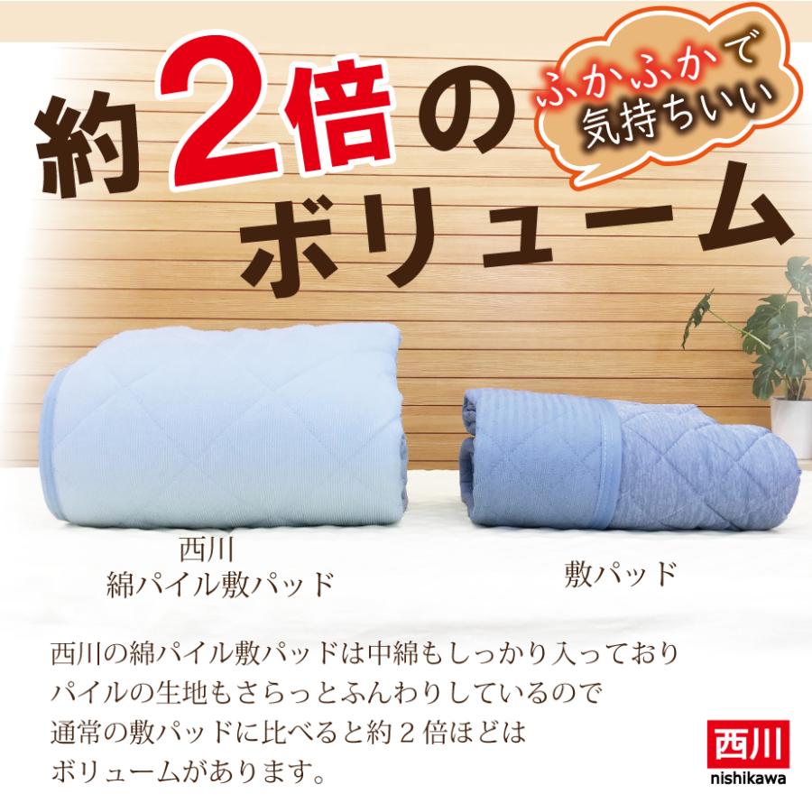 西川（nishikawa） 敷きパッド シングル パイル 綿 春 夏 秋 冬 綿100