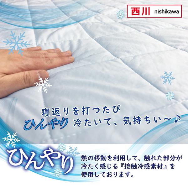 西川   ひんやり敷きパッド  ❗️❗️   とっても冷たい❗️❗️ 楽天市場】昭和西川 冷感さらすべ敷パッド 敷きパッド 西川