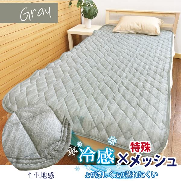 敷きパッド 冷感 ひんやり シングル 特殊 メッシュ 裏 通気性 敷きパッド 冷感 ひんやり シングル 特殊 メッシュ 裏 通気性