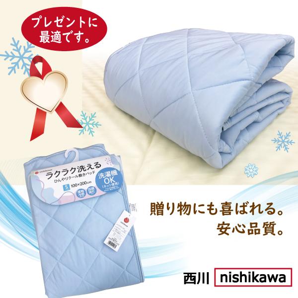 西川（nishikawa） 敷きパッド 2枚セット シングル ひんやり 夏 冷感