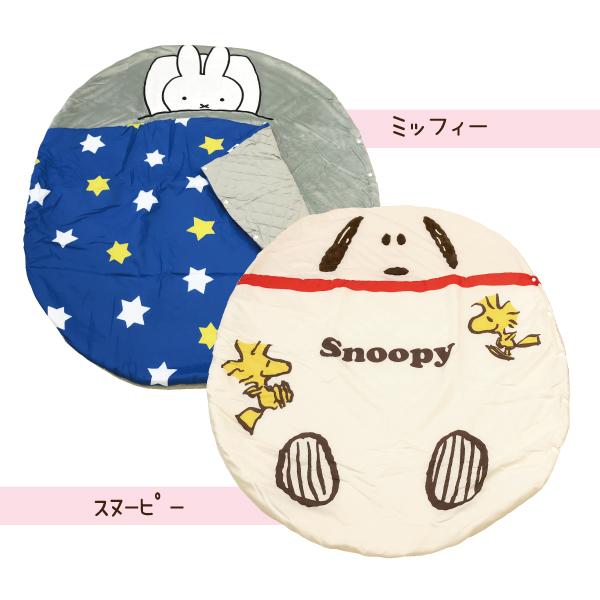 西川（nishikawa） おひるね寝袋 スヌーピー ミッフィー お昼寝ふとん