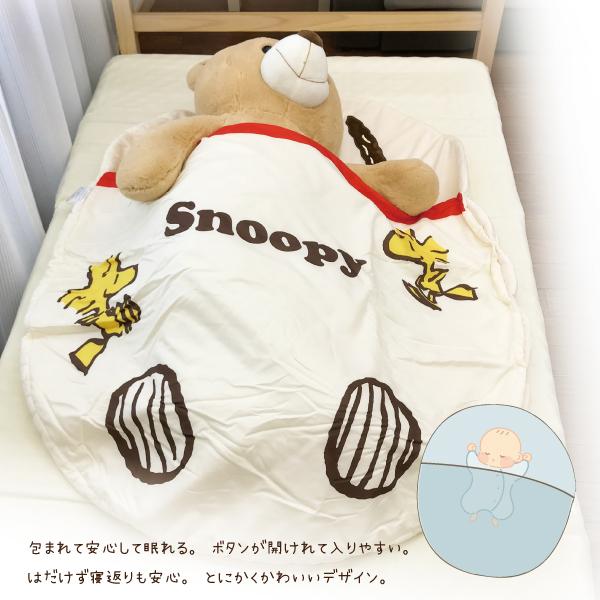 西川（nishikawa） おひるね寝袋 スヌーピー ミッフィー お昼寝ふとん