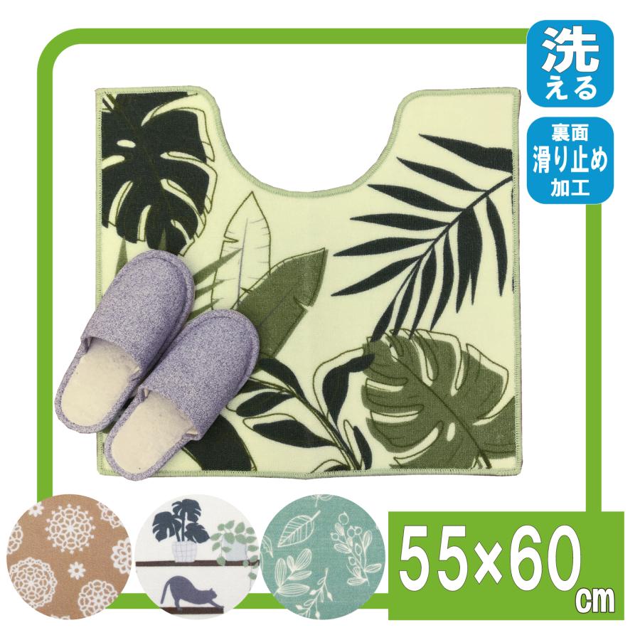 トイレマット 洗える 55×60 滑り止め ねこ モンステラ クロシェ