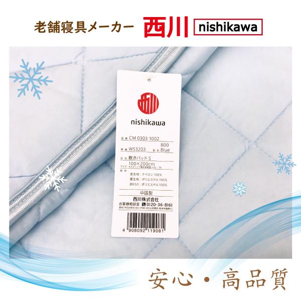 西川（nishikawa） 敷きパッド シングル ひんやり 夏 冷感寝具 極涼 冷