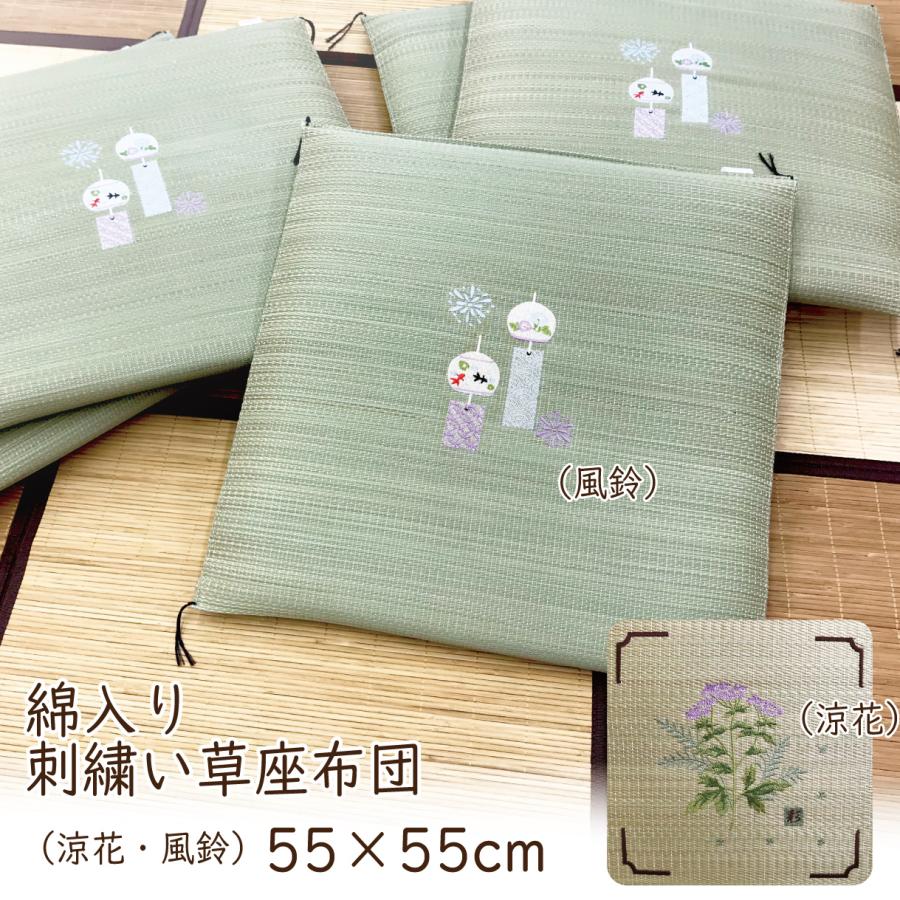 い草 座布団 クッション 55×55 綿入り 刺繍 高級 おしゃれ 夏 い草 座布団 クッション 55×55 綿入り 刺繍 高級 おしゃれ 夏