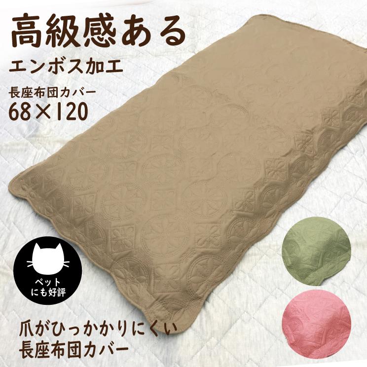 長座布団カバー 68 120 座布団カバー 座布団カバー クッションカバー