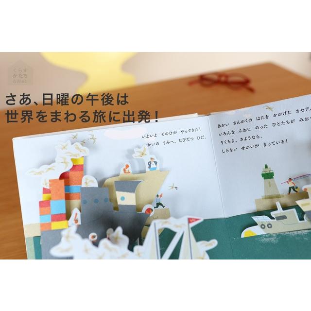 オセアノ号、海へ！ しかけ 絵本 作/アヌック・ボワロベール ルイ