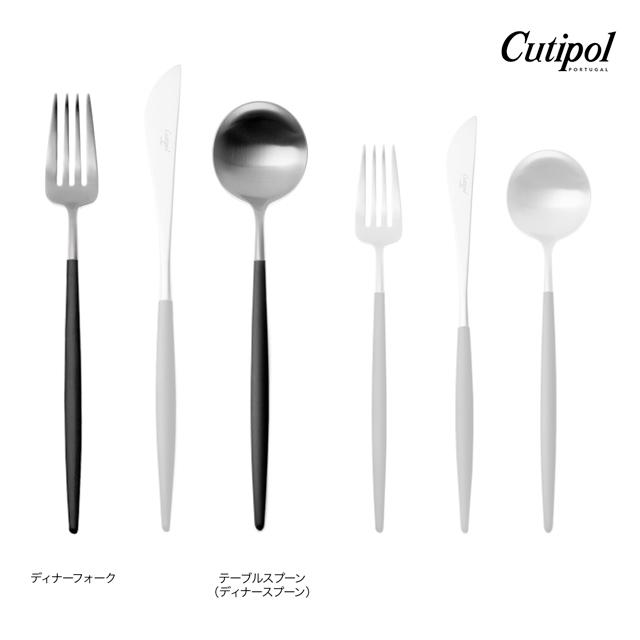 Cutipol カトラリーセット 5点 Cutipol クチポール GO03 GO04 GO05 カトラリー ゴア 食器 6点