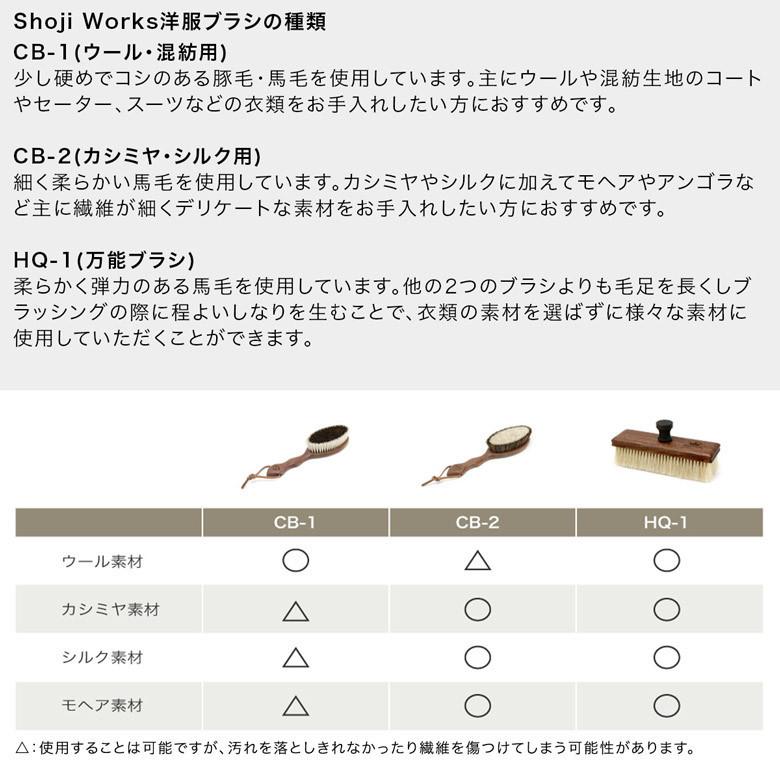 洋服ブラシ 馬毛 ショージワークス 四角い馬毛の洋服ブラシ カシミヤ ウール 2101 Hq1 Lifestyle Home 通販 Yahoo ショッピング