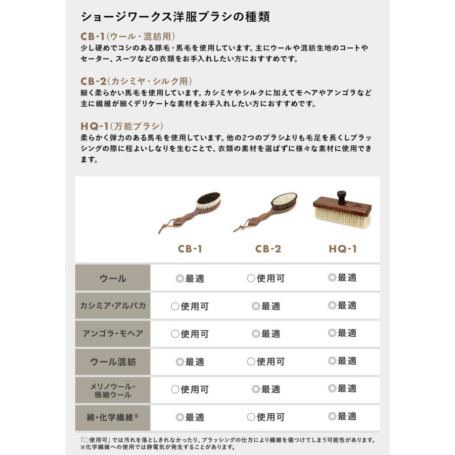 洋服ブラシ 馬毛 ショージワークス 四角い馬毛の洋服ブラシ カシミヤ