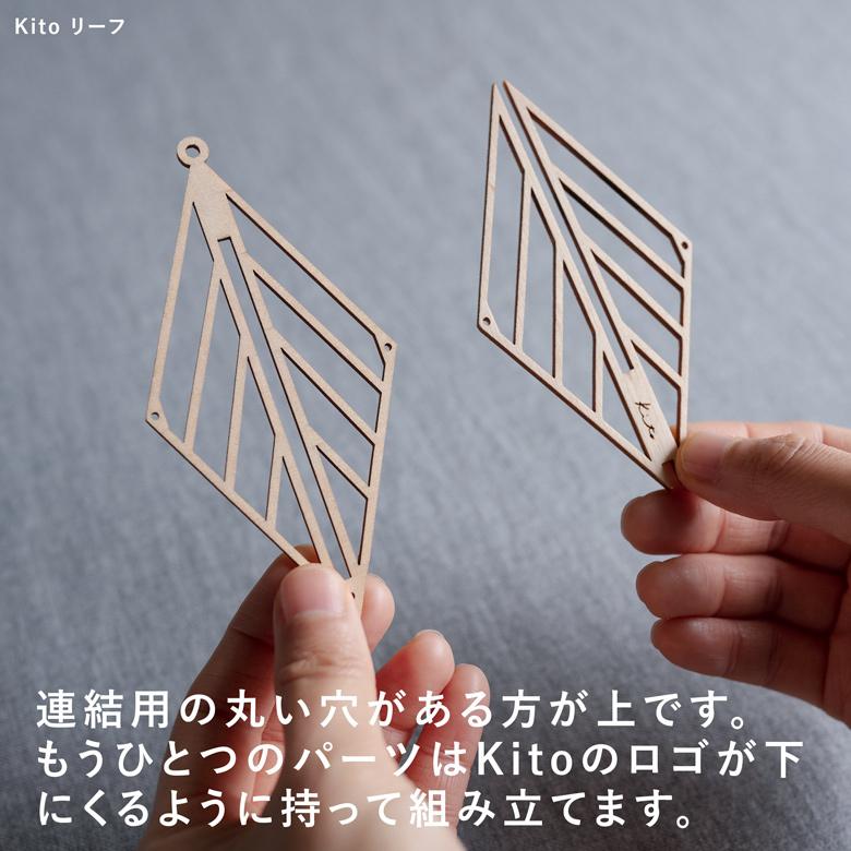 kitoオーナメント　6点セット　モビール　ヒンメリ 楽天市場】kito キト 木製 オーナメント L 【オーナメント 木製