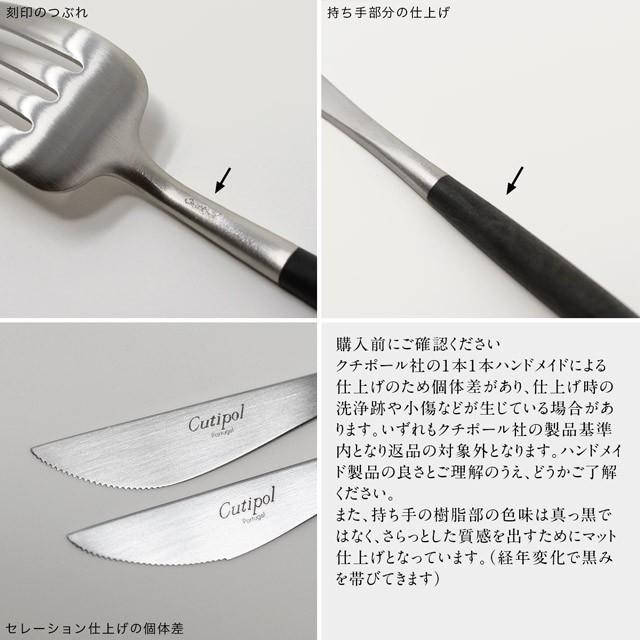 Cutipol 正規品 クチポール カトラリー ゴア GOA ディナー 6点