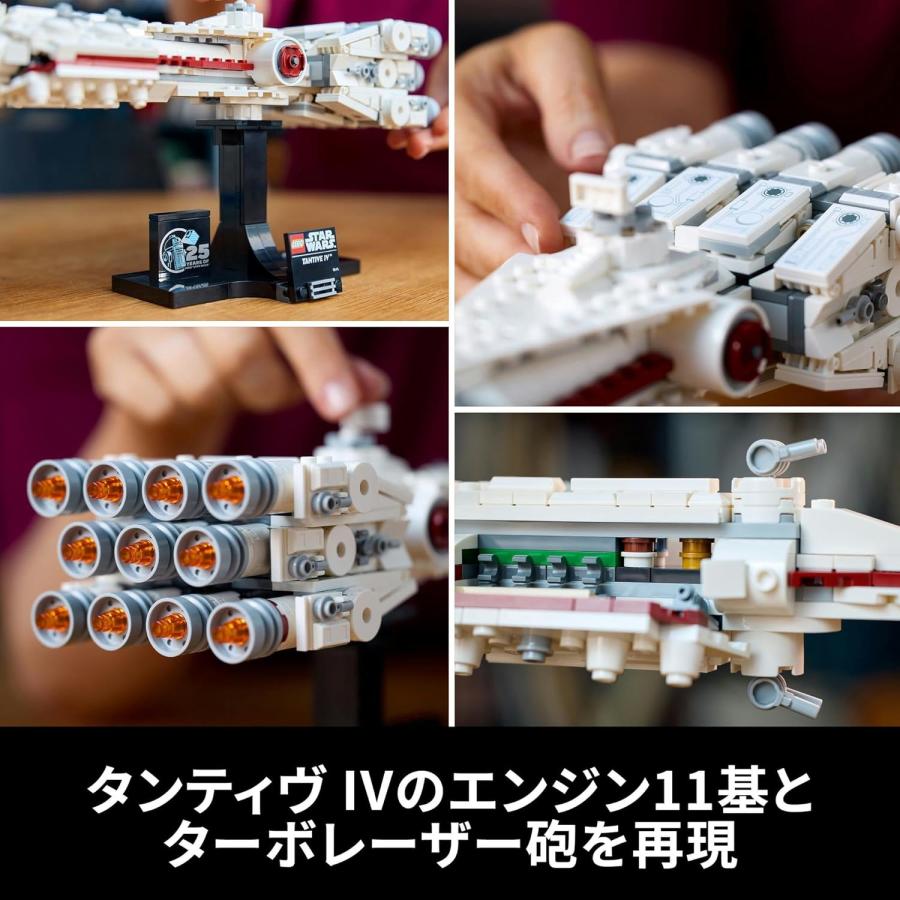 LEGO STAR WARS レゴ レゴブロック スターウォーズ タンティヴ IV 宇宙