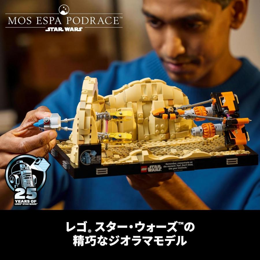 LEGO STAR WARS レゴ レゴブロック スターウォーズ モス エスパ ポッド