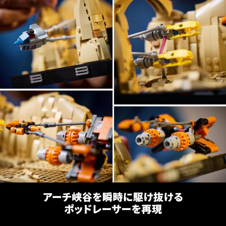 LEGO STAR WARS レゴ レゴブロック スターウォーズ モス エスパ ポッド