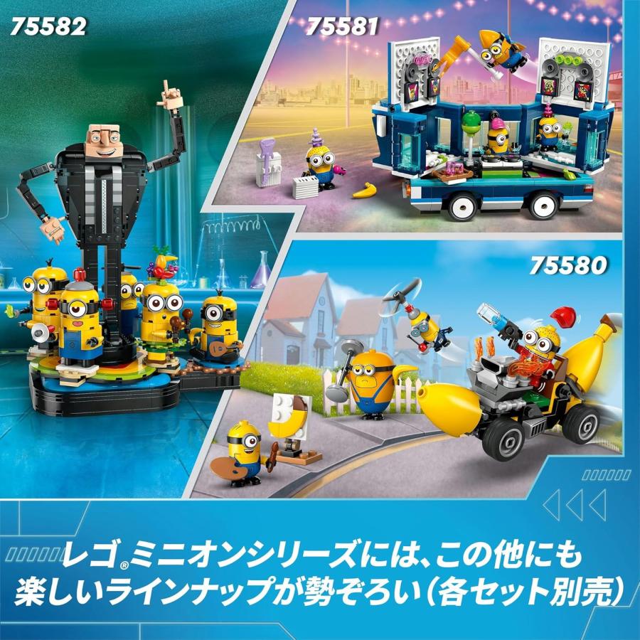 LEGO（レゴ） レゴブロック ミニオン グルー一家 おうち ディズニー