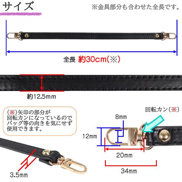バッグストラップ 厚め PU製(合皮) 幅12.0mm 30cm 厚み3.5mm ショート