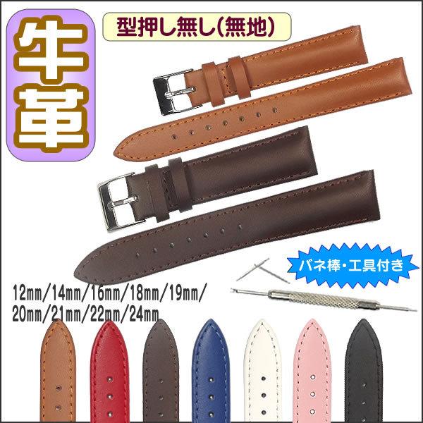 売買 腕時計 ベルト 牛革 無地 バネ棒 交換工具付き 時計 バンド 12mm 14mm 16mm 18mm