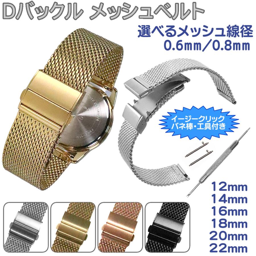ボーム&メルシェ 時計バンド ホールディング バックル ステンレス 腕時計ベルト Dバックル メッシュ ステンレス 三つ折り プッシュ式