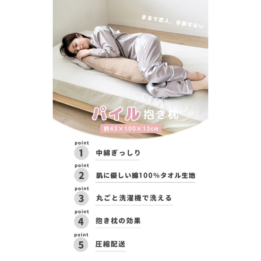 抱き枕 妊婦 パイル地 綿100％ タオル地 ふわふわ マタニティ 枕