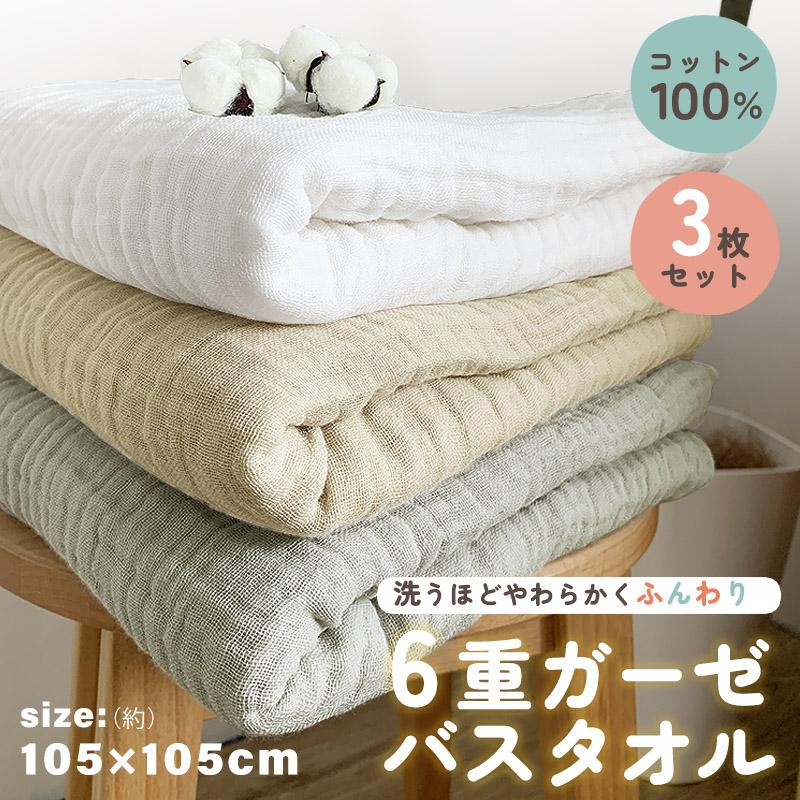 6重ガーゼ バスタオル 3枚セット お昼寝ケット かわいい 夏 正方形 105