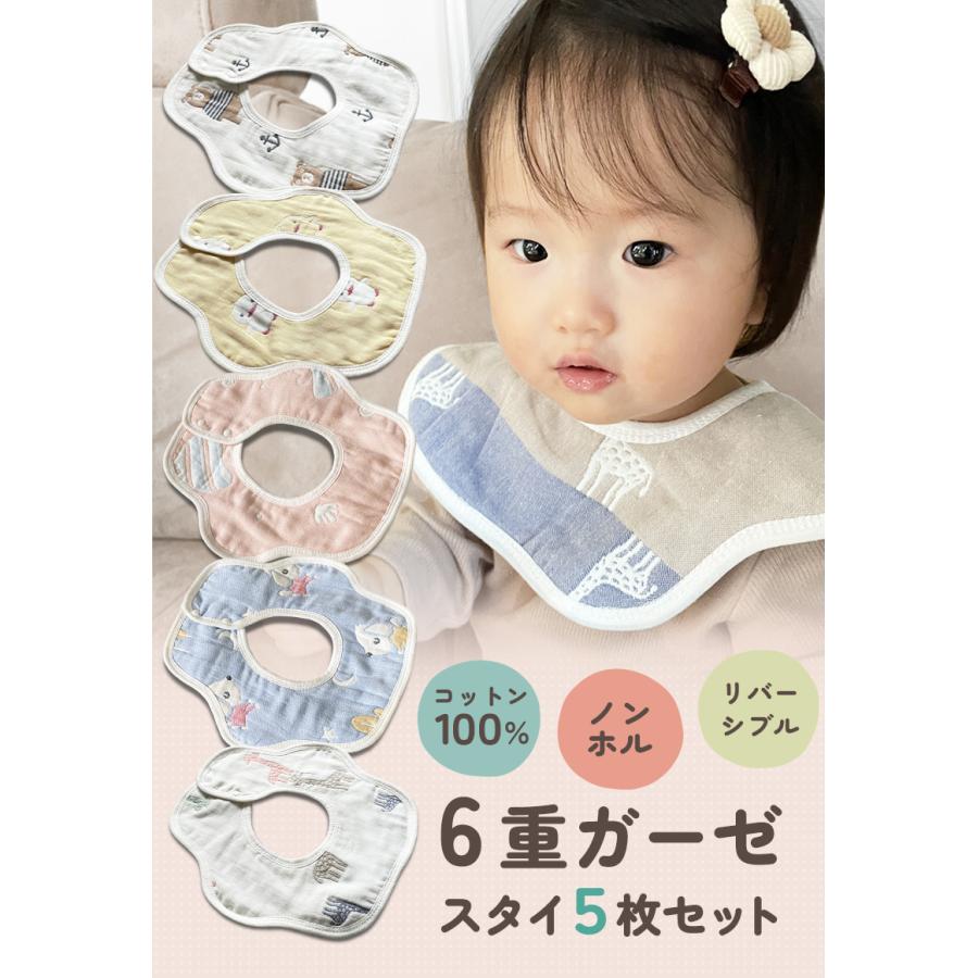 SALE 1680円→680円 スタイ 5枚 セット 赤ちゃん ベビー ガーゼ 吐き