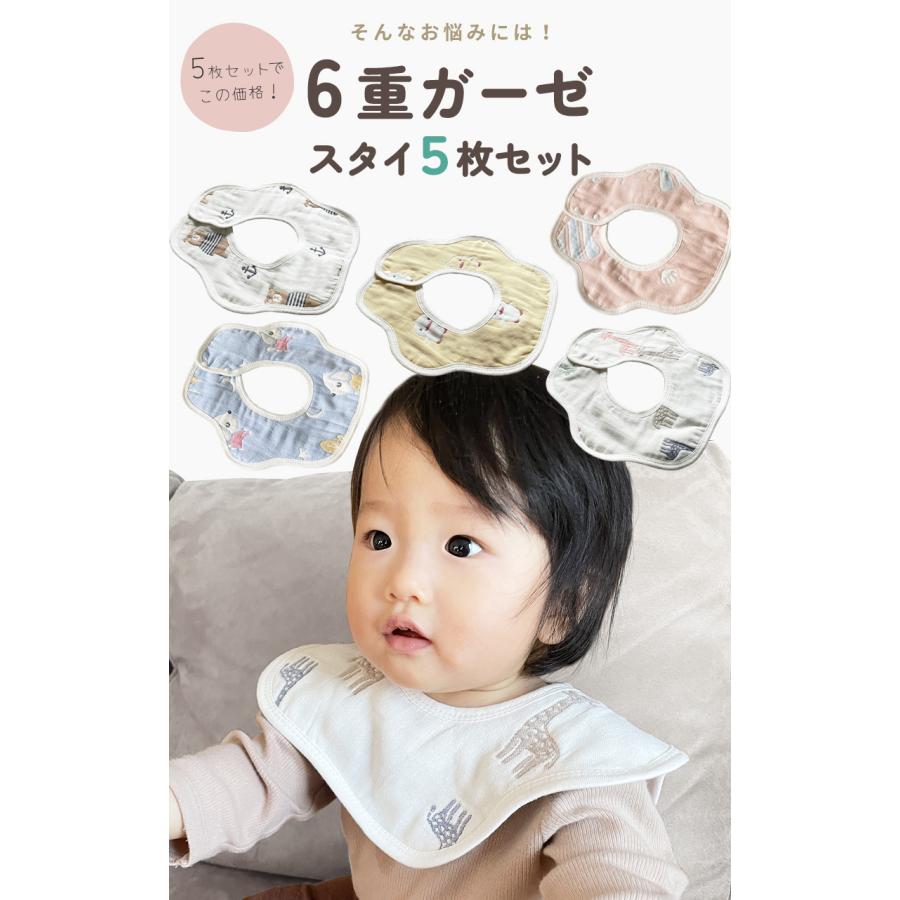 SALE 1680円→680円 スタイ 5枚 セット 赤ちゃん ベビー ガーゼ