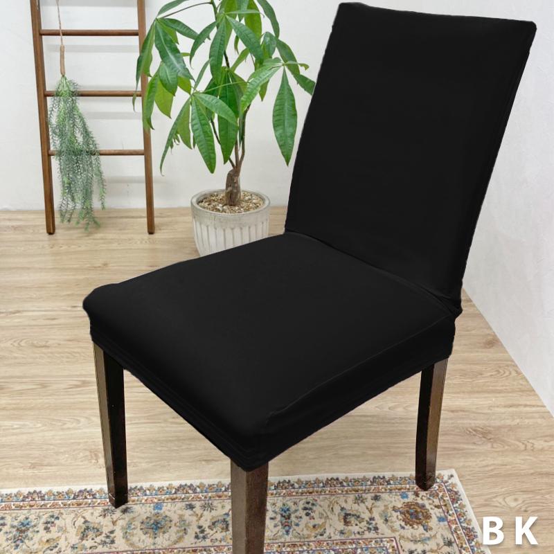 ポイント利用 椅子カバー 背もたれ 背もたれ付き チェアカバー 洗える イスカバー おしゃれ イスフルカバー 座面 伸びる スーパーストレッチ 洗濯可能 無地 | ブランド登録なし | 24