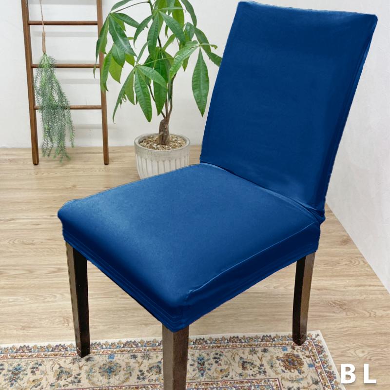 ポイント利用 椅子カバー 背もたれ 背もたれ付き チェアカバー 洗える イスカバー おしゃれ イスフルカバー 座面 伸びる スーパーストレッチ 洗濯可能 無地 | ブランド登録なし | 25