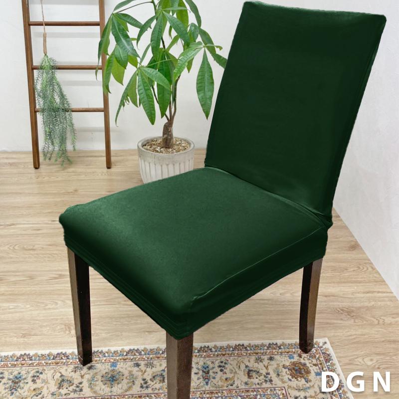 ポイント利用 椅子カバー 背もたれ 背もたれ付き チェアカバー 洗える イスカバー おしゃれ イスフルカバー 座面 伸びる スーパーストレッチ 洗濯可能 無地 | ブランド登録なし | 27